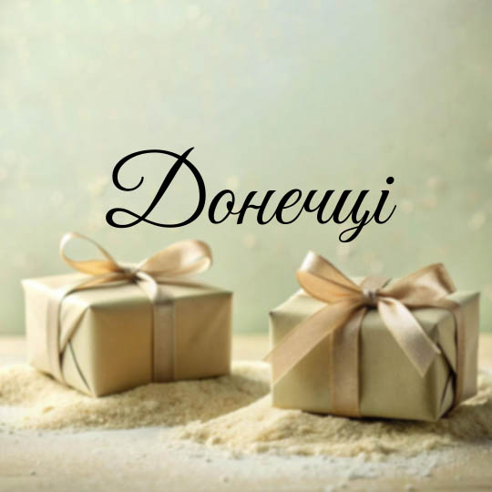 Донечці